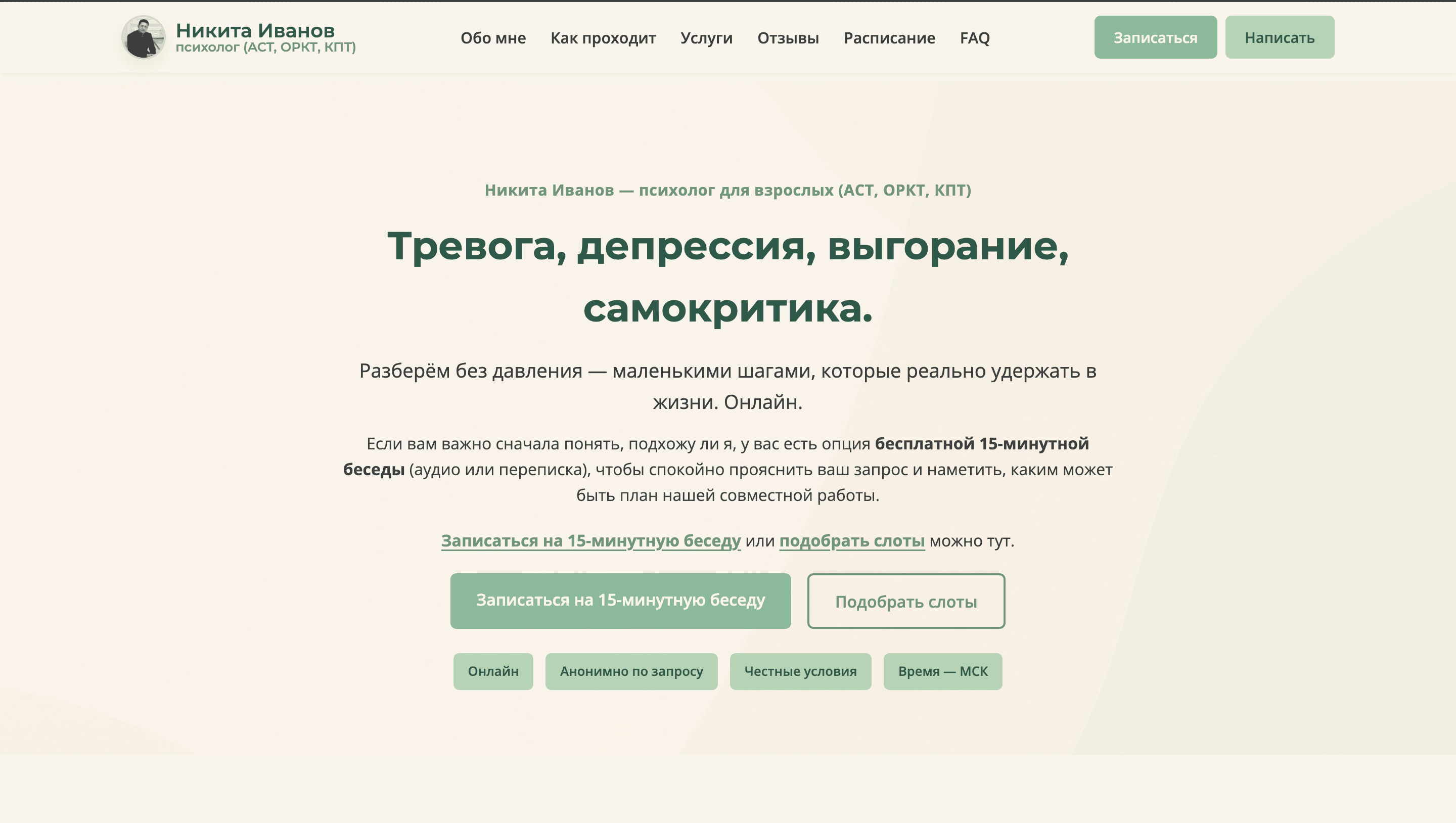 Psynik — сайт психолога