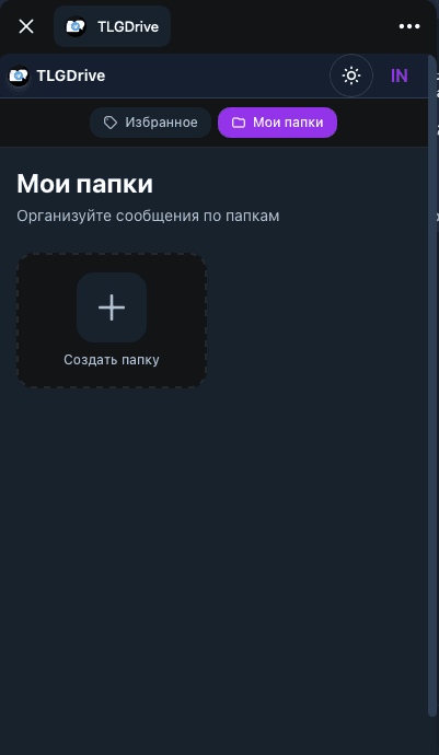 TlgDrive - облачное хранилище на базе Telegram - thumbnail 2