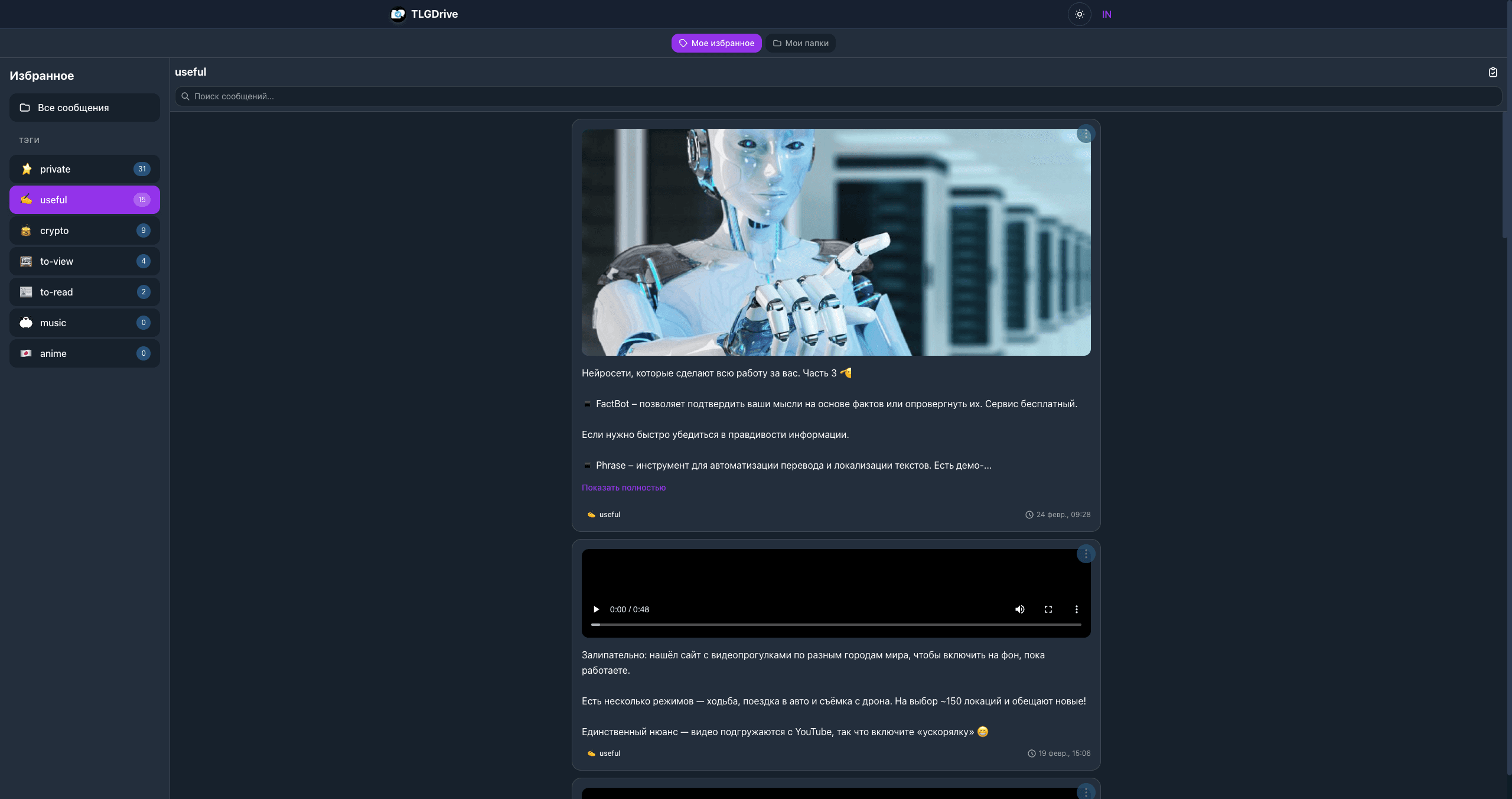 TlgDrive - облачное хранилище на базе Telegram - thumbnail 4