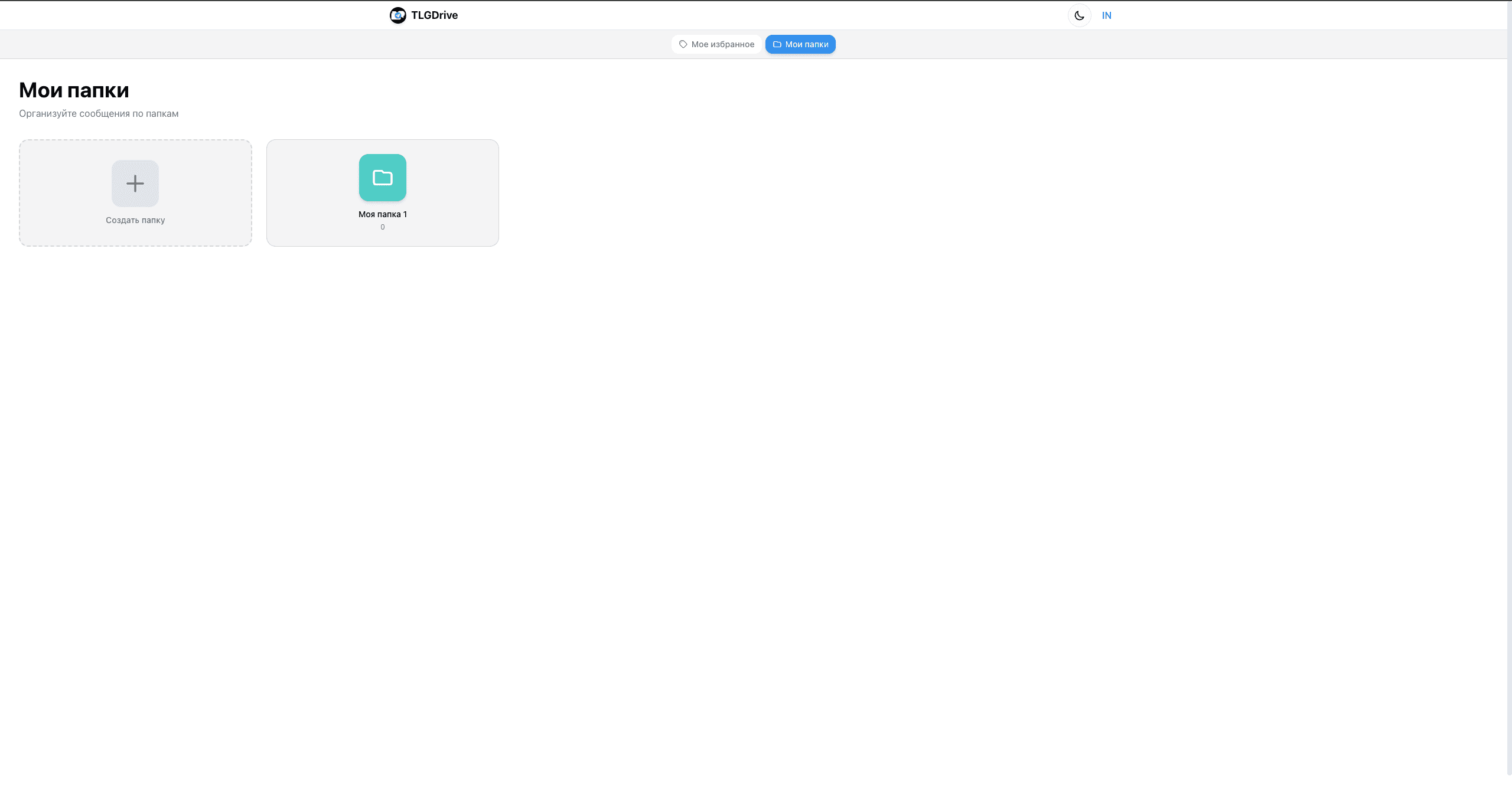 TlgDrive - облачное хранилище на базе Telegram - thumbnail 5