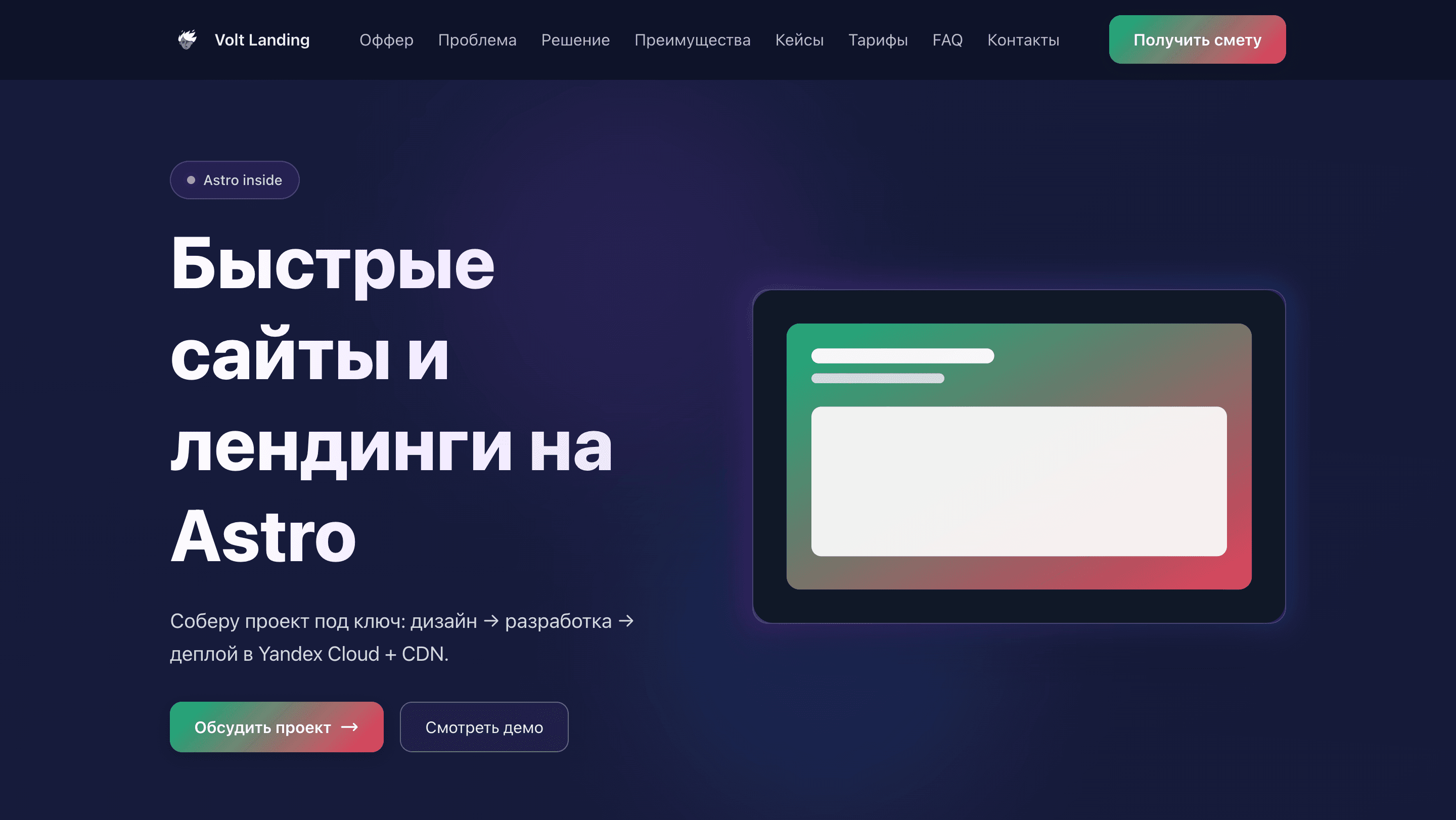 Лендинг под любые цели